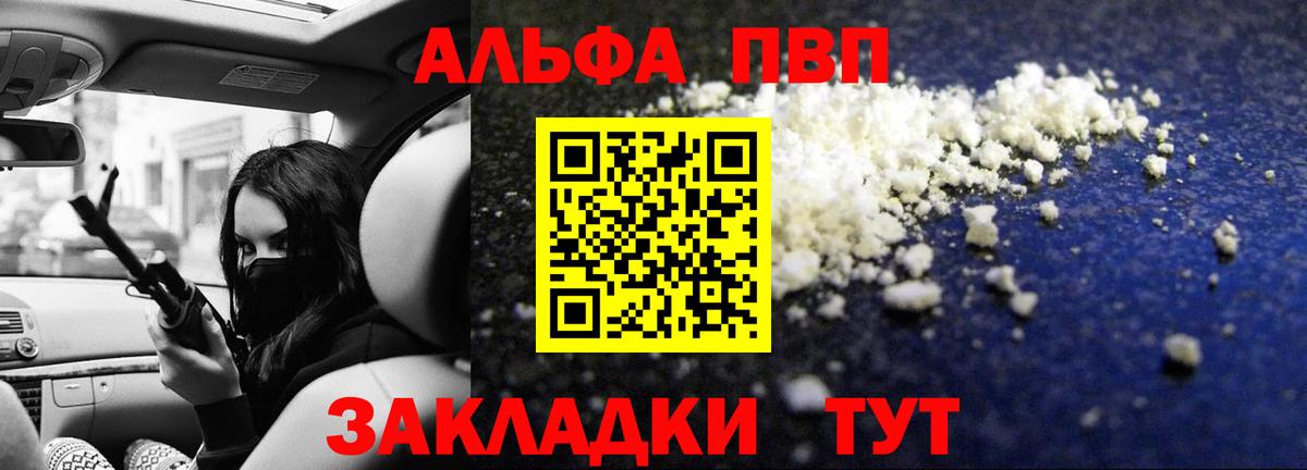 А ПВП крисы CK  где можно купить   А ПВП СК  Верхний Уфалей  Alpha PVP СК  Вход с VPN  Alfa_PVP 