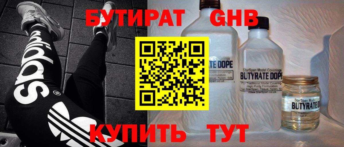 Бутират жидкий экстази Верхний Уфалей