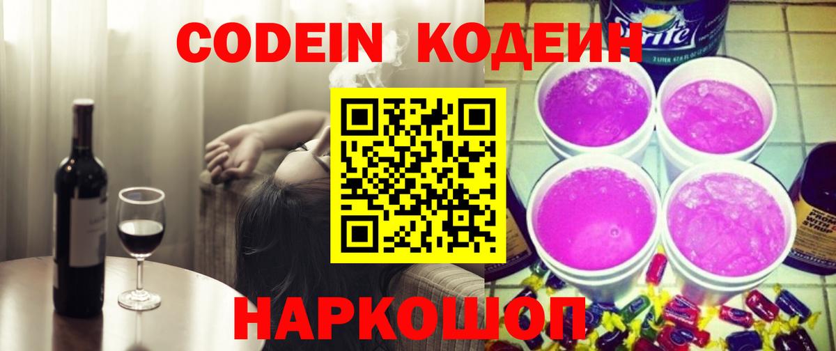 Кодеиновый сироп Lean напиток Lean (лин)  Кодеиновый сироп Lean Purple Drank  Верхний Уфалей  Вход с VPN 